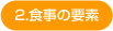 �H���̗v�f