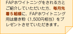 fap�z���C�g�j���O�p�����������v���[���g�I