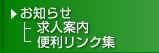 お知らせ