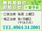 無料相談のお知らせ