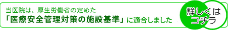 熊本県の口臭治療専門医みすみ歯科クリニック院内感染対策施設基準