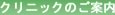�N���j�b�N�̂��ē�