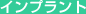�C���v�����g