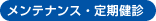 �����e�i���X�E������f